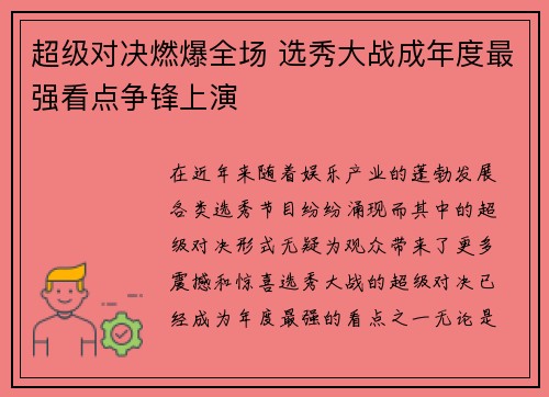 超级对决燃爆全场 选秀大战成年度最强看点争锋上演