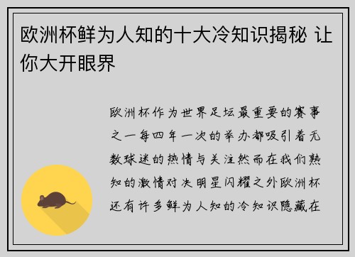 欧洲杯鲜为人知的十大冷知识揭秘 让你大开眼界