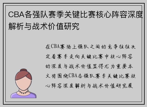 CBA各强队赛季关键比赛核心阵容深度解析与战术价值研究