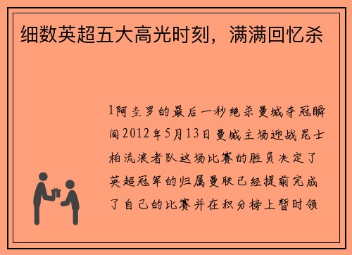 细数英超五大高光时刻，满满回忆杀
