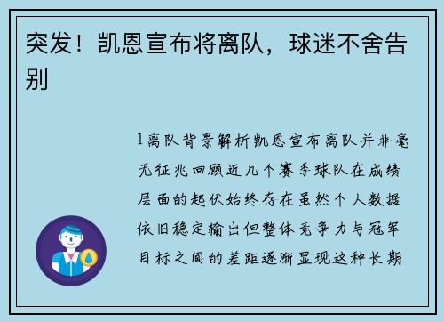 突发！凯恩宣布将离队，球迷不舍告别