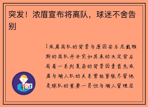 突发！浓眉宣布将离队，球迷不舍告别