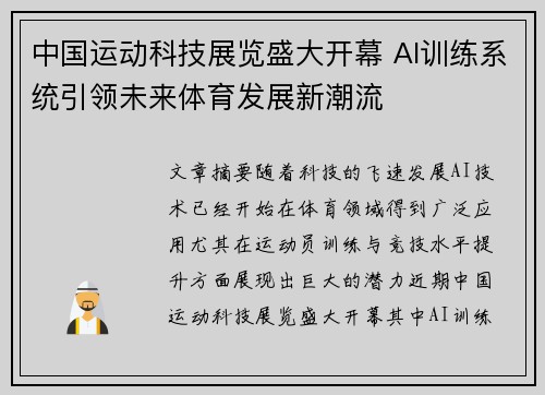 中国运动科技展览盛大开幕 AI训练系统引领未来体育发展新潮流
